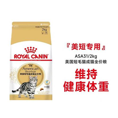 皇家四皇冠美国短毛成猫粮2KG