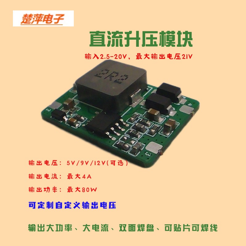 DC-DC直流电源升压模块输入电压3~20V输出电压5V/9V/12V/18V可选