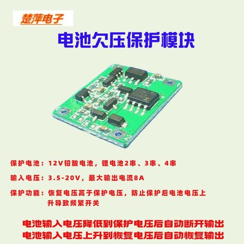 电池欠压保护模块UVP铅酸电池三元锂电池铁锂电池2串3串4串保护