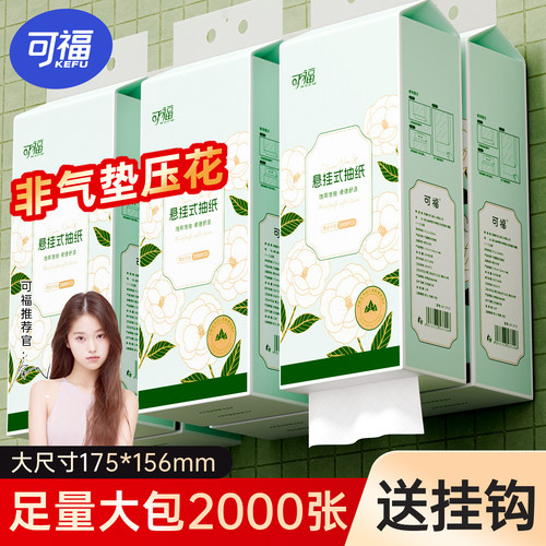 可福山茶花2000张足量大包抽纸