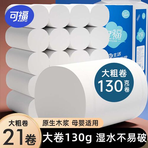 可福无芯卷纸家用实惠厕所