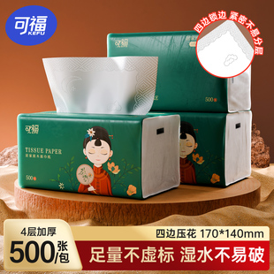 可福500张大包抽纸整箱纸巾卫生纸家用实惠装婴儿餐巾面巾纸抽厕