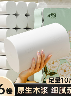 可福无芯卷纸卫生纸家用大卷整提实惠装厕所卷筒纸手纸整箱批纸巾