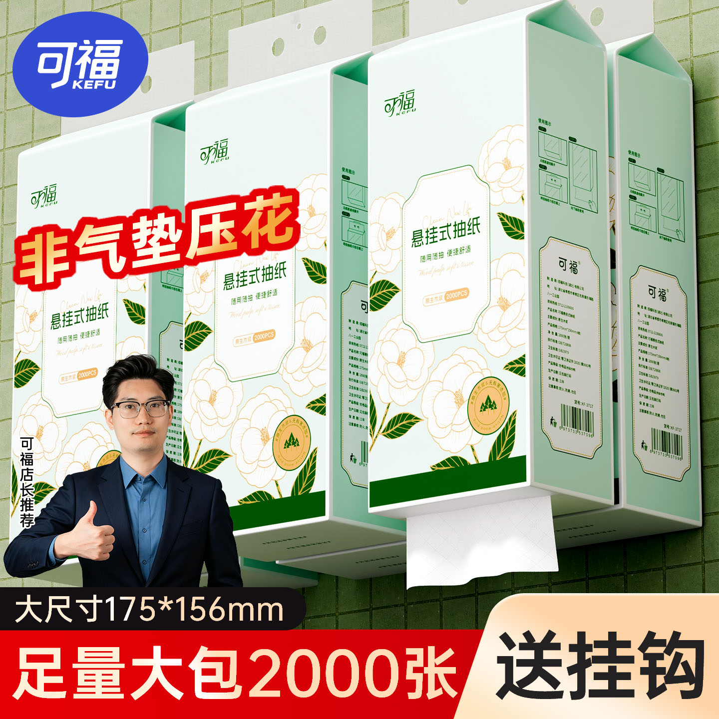 可福山茶花2000张足量大包抽纸
