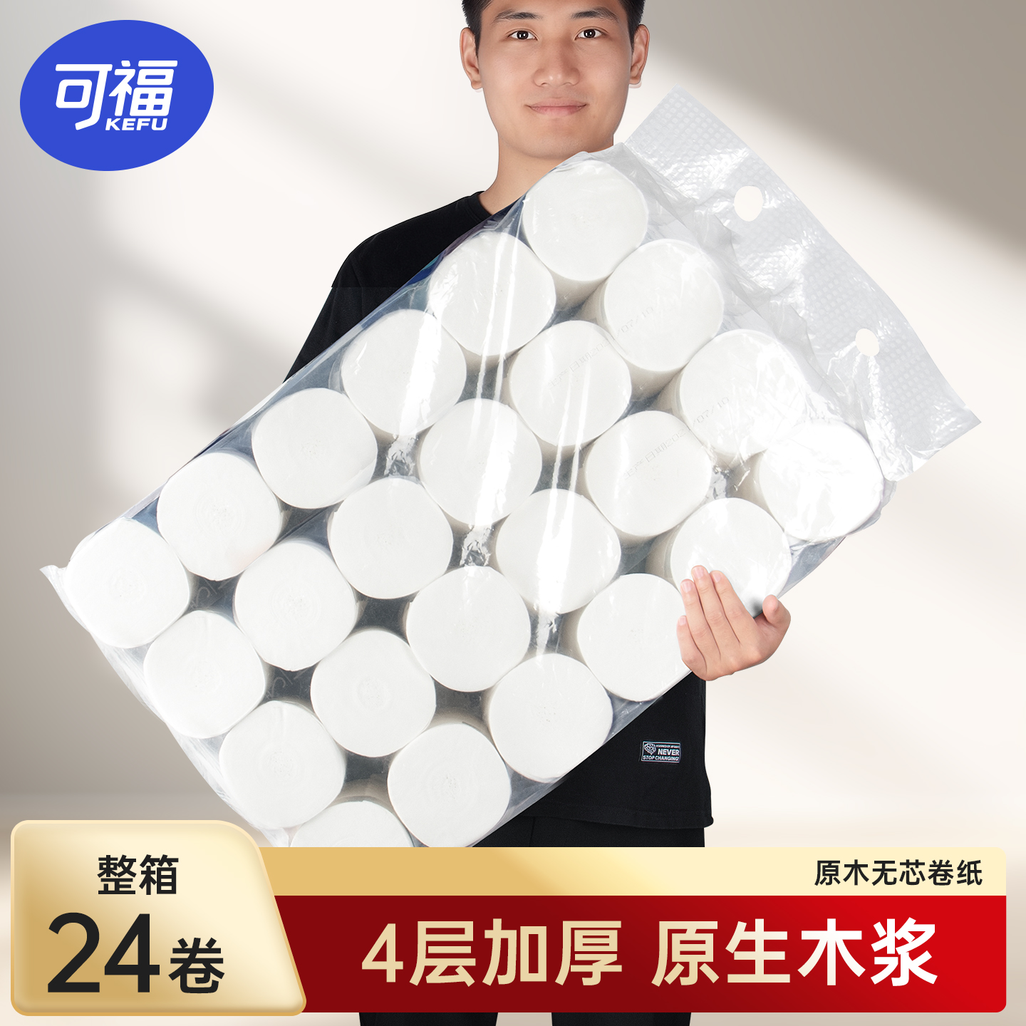 24卷卷纸家用实惠装无芯卫生纸