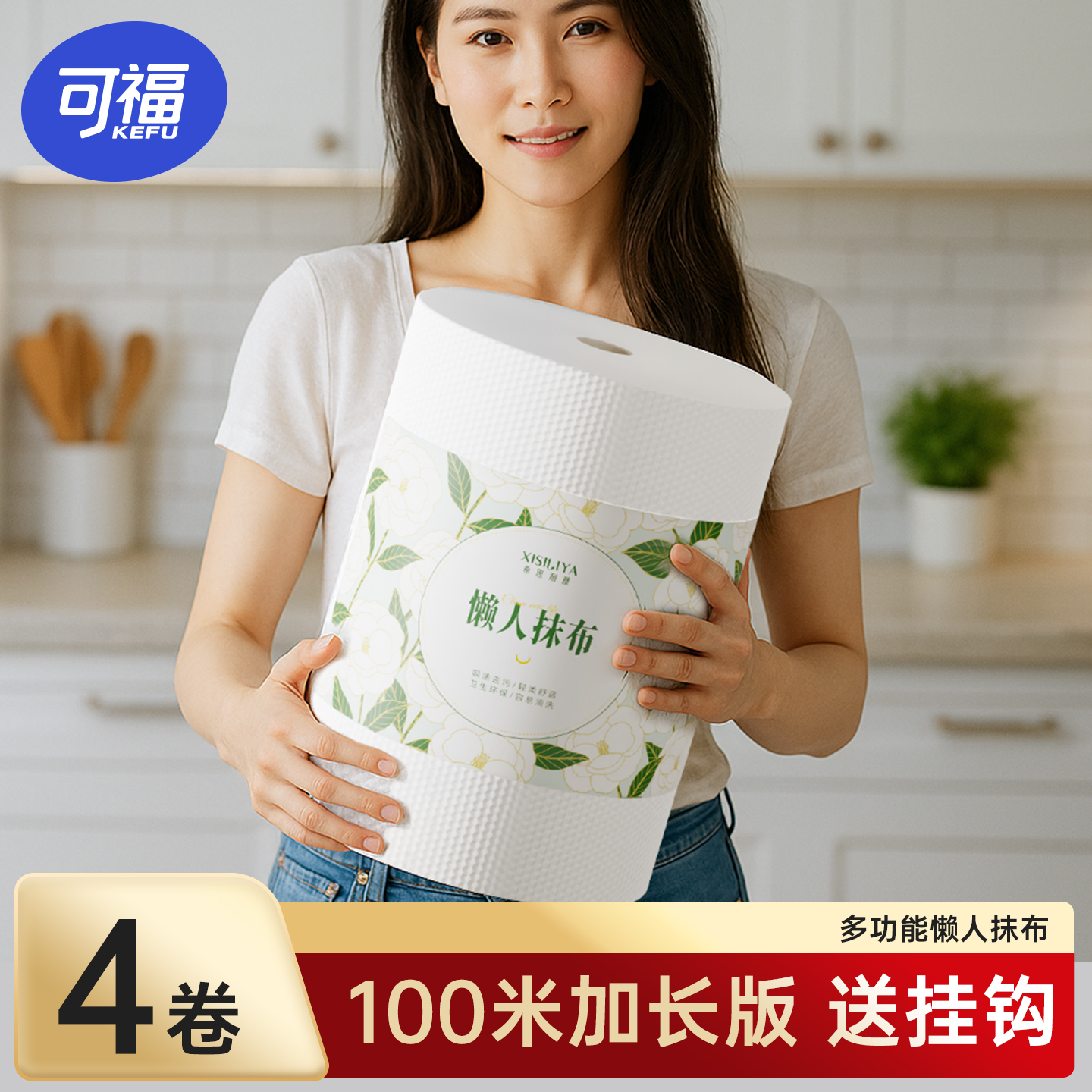 可福巨量450g卷筒式可水洗厨房纸