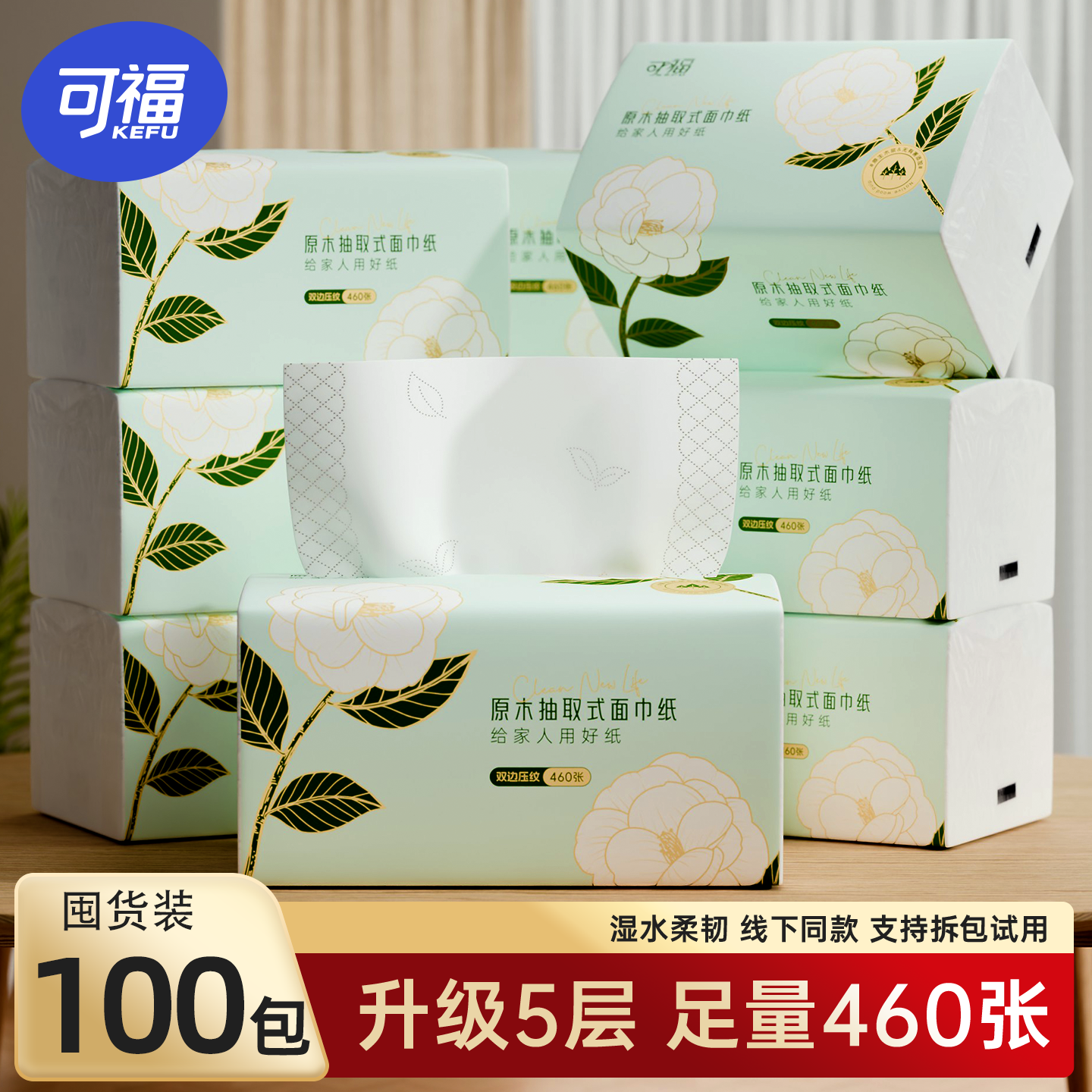 可福大包抽纸单包460张5层加厚