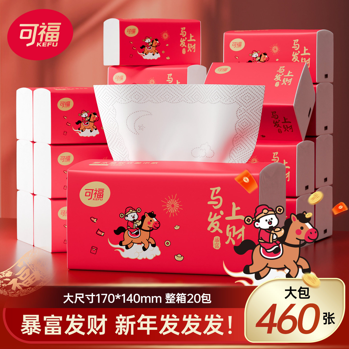 可福马年抽纸家用纸巾实惠装整箱批发餐巾擦手婴儿纸抽厕所卫生纸,洗护清洁剂/卫生巾/纸/香薰,抽纸,淘宝优惠券,粉丝福利购,淘宝优惠卷