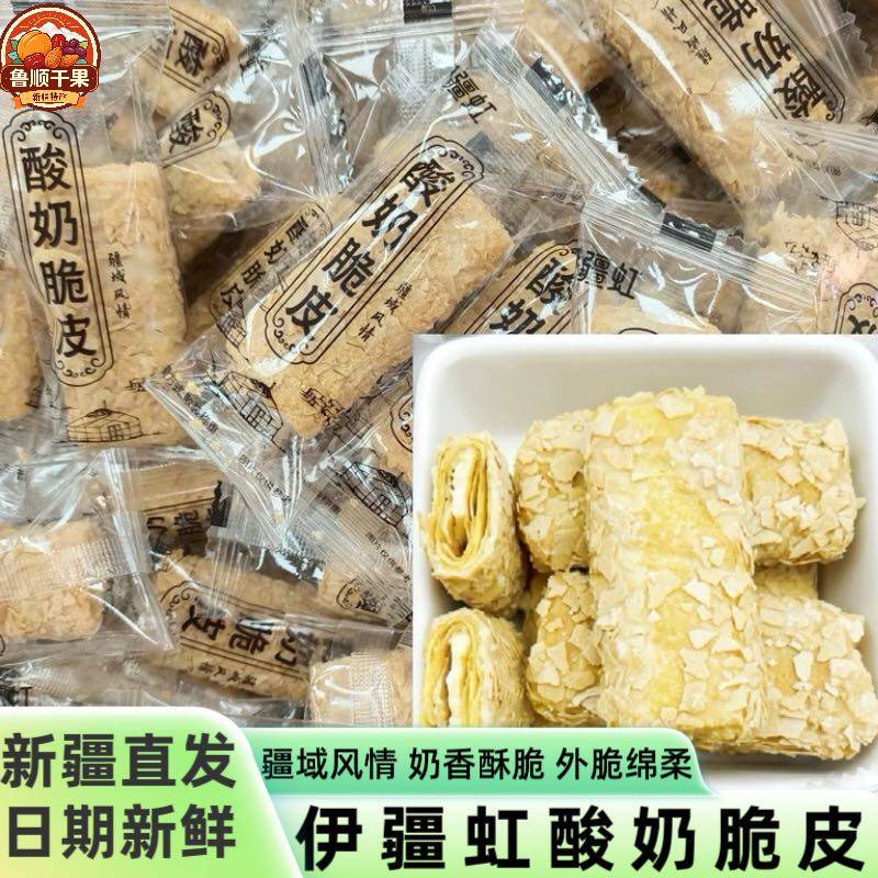 新疆直发特产伊疆虹独立包装网红休闲零食爆浆酸奶夹心脆皮奶酥