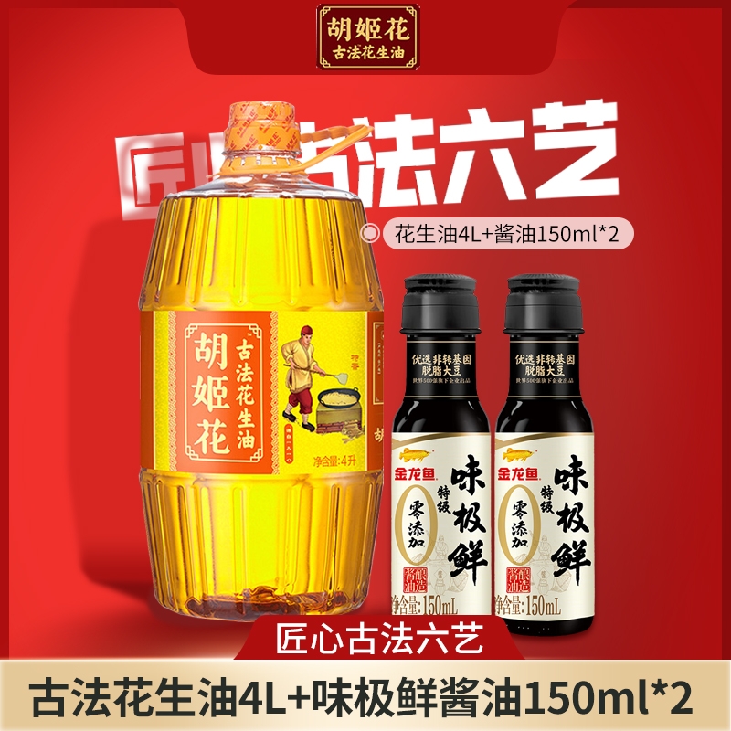 新货胡姬花古法花生油4L/5.2L/5.88L组合装 压榨一级花生食用油桶