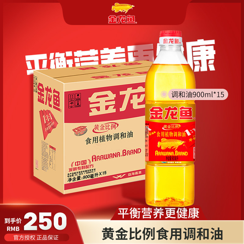 【批发更优惠】金龙鱼黄金比例调和油900ml*15桶装家用食用油粮油