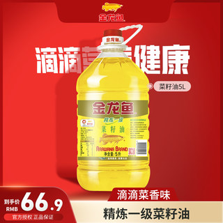 金龙鱼 精炼一级菜籽油5L桶装家用植物食用油