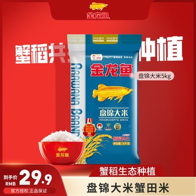新货金龙鱼盘锦大米蟹田米10斤装 东北大米珍珠米
