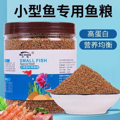 小型金鱼孔雀鱼专用鱼粮鱼饲料鱼食颗粒上浮热带鱼斑马斗鱼通用