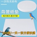 鸟笼垫纸接粪纸吸水一次性鸟站架托盘垫子圆方形鸟具食垫布粪加厚