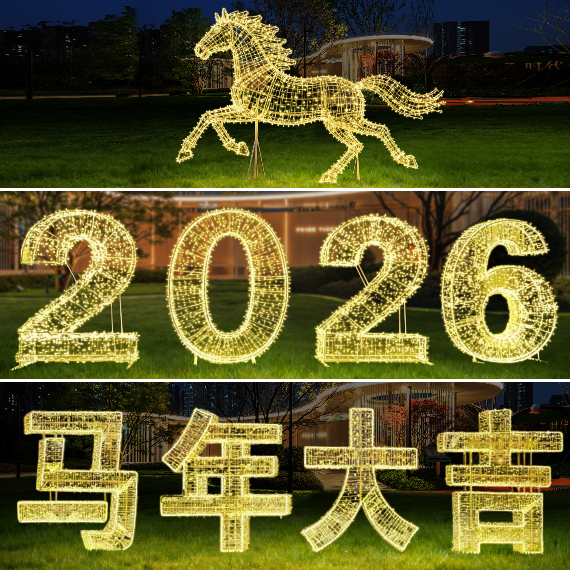 2026马年铁艺广告牌户外大型发光铁艺马雕塑马年吉祥物马年大吉,家居饰品,户外/庭院摆件,淘宝优惠券,粉丝福利购,淘宝优惠卷