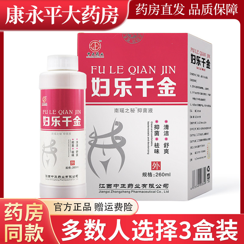 中正药业妇乐千金女性私处护理抑菌液260ml/瓶LL
