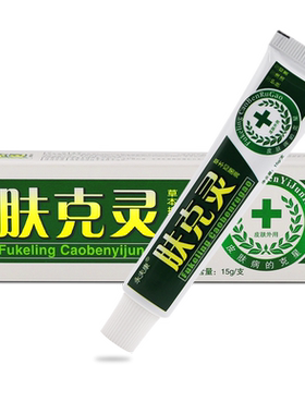 永夫康肤克灵详见外包装本草抑菌