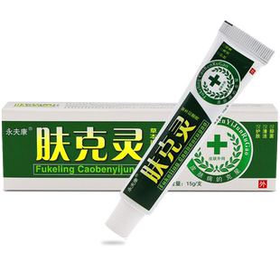 【1送1/2送3】永夫康肤克灵草本乳膏夫克灵皮肤草本抑菌软膏LL