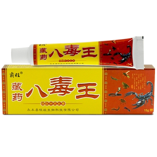 霸王藏药八毒王乳膏植物草本皮肤外用止痒抑菌软膏官方正品LL