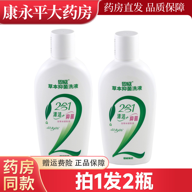 恩威280ml+180ml成人护理液