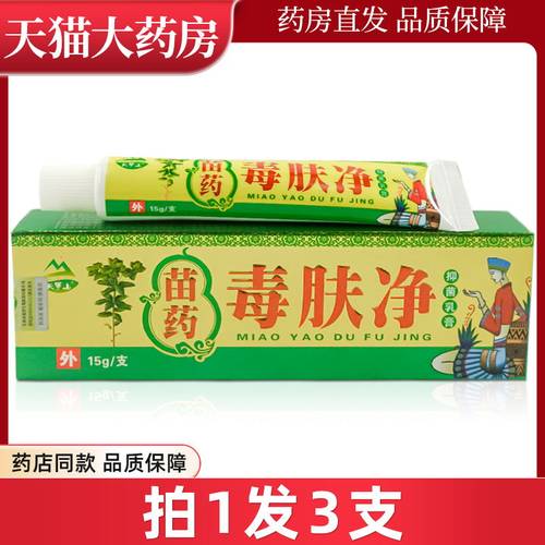 天罗山毒肤净15g/支抑菌乳膏