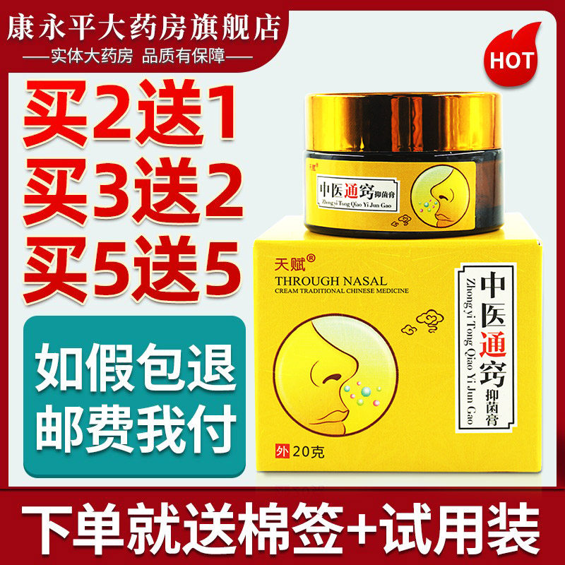 正品天赋中医通窍膏通鼻濞通膏中医通气膏抑菌膏ll