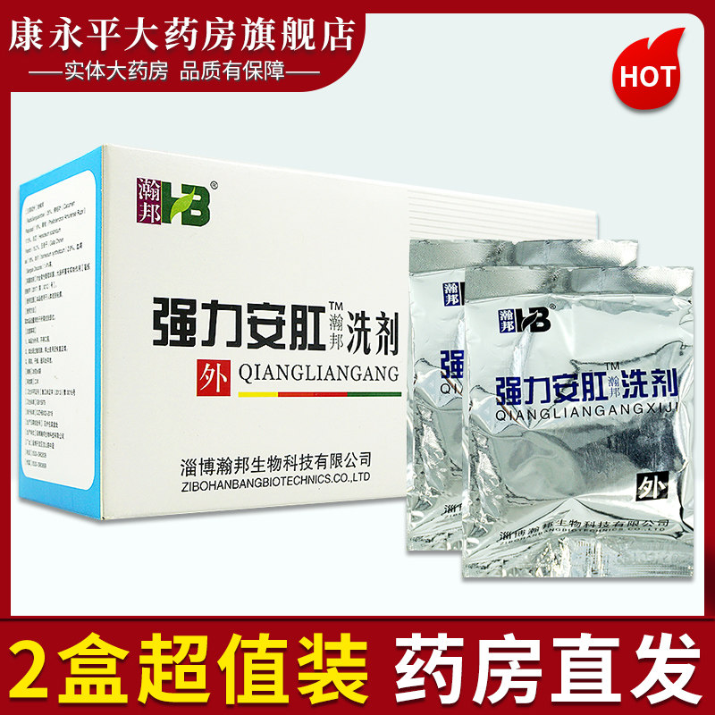 淄博瀚邦强力安肛洗剂26g*6袋坐浴粉xc