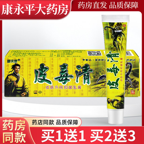 康夫康皮毒清软膏草本抑菌乳膏