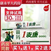 舒必刻苗药1支康软膏苗药草本抑菌乳膏皮肤外用止痒官方正品