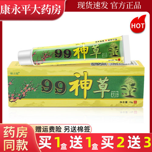 独立绝皮肤外用草本止痒抑菌乳膏