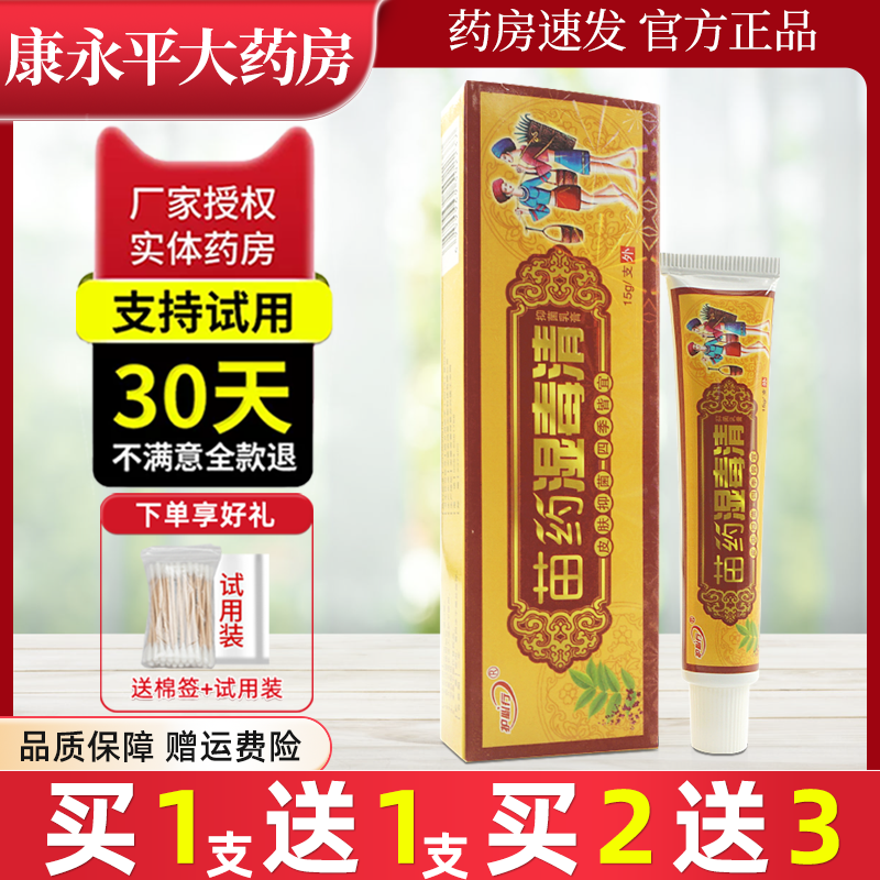 买1送1】苗药湿毒清乳膏官方正品