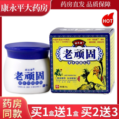 顽达康老顽固草本抑菌乳膏