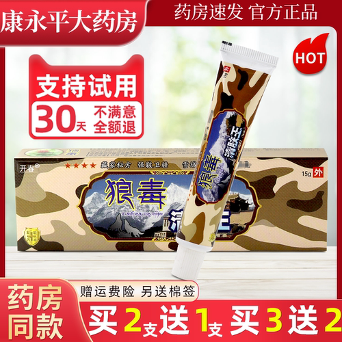 开春江西草本狼毒乳膏