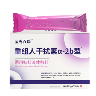 金鸡百瑞重组人干扰素α-2b型医用妇科液体敷料5支/盒LL