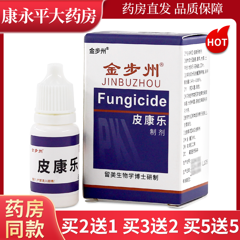 金步州皮康乐制剂8ml/盒皮肤外用