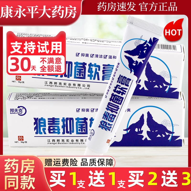 邦夫克狼毒草本抑菌乳膏图片