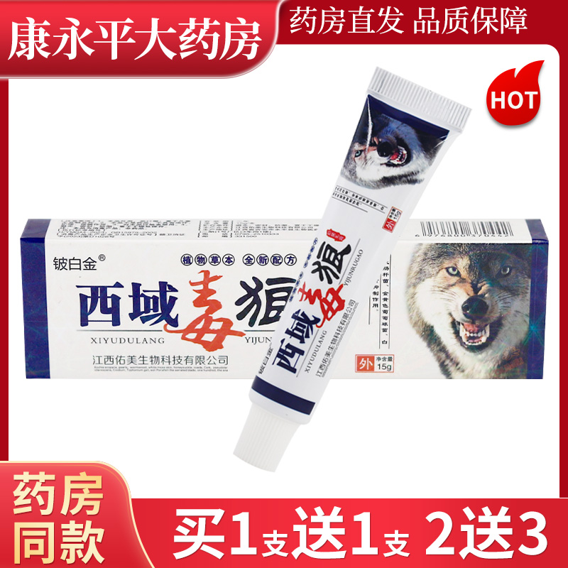 铍白金西域毒狼抑菌乳膏