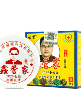 鑫管家古望中华神草抑菌乳膏