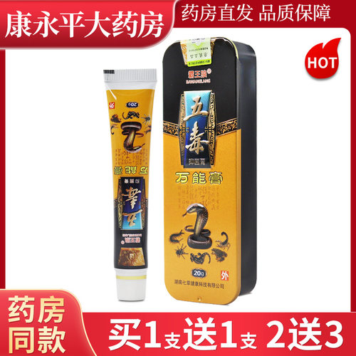 霸王狼五毒万能膏草本抑菌膏20g