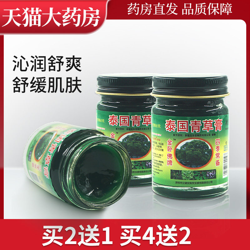 泰国青草膏金卧佛牌原装旗舰店绿草膏金卧佛牌wl