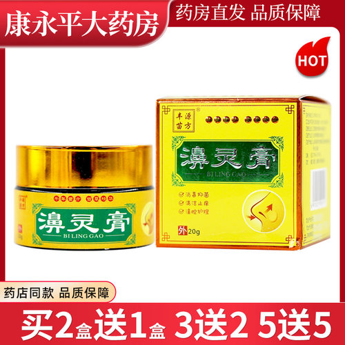 丰源苗方20g/盒3周岁以上抑菌膏