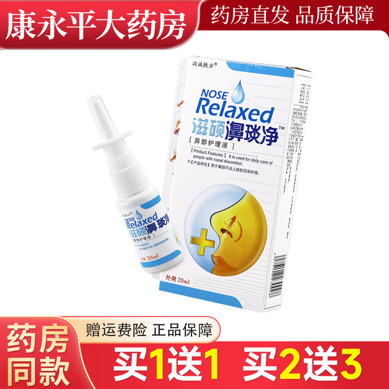 汉诚轶方滋硕濞琰净【天猫正品鼻舒抑菌喷剂鼻喷鼻舒适鼻塞喷剂