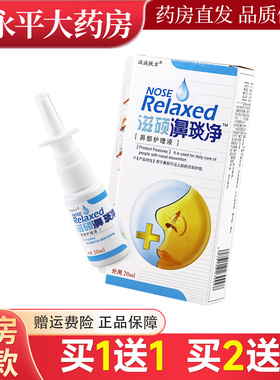 汉诚轶方滋硕濞琰净【天猫正品鼻舒抑菌喷剂鼻喷鼻舒适鼻塞喷剂