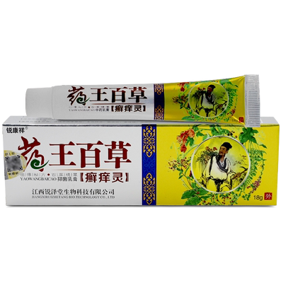 药王百草癣痒灵抑菌乳膏锐康祥