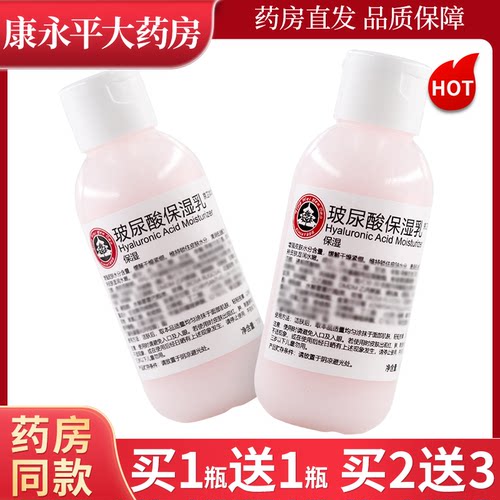 京卫本草玻尿酸保湿乳