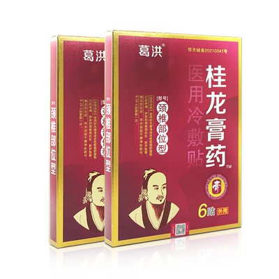 葛洪桂龙膏药颈椎贴葛洪