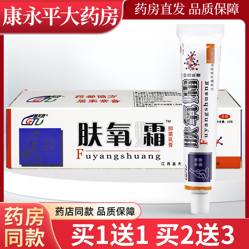 盖天灵肤氧孀抑菌乳膏