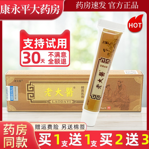 老大医抑菌乳膏原恒毅老太医