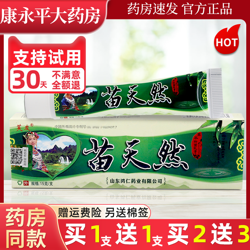 芙友苗天然乳膏官方正品